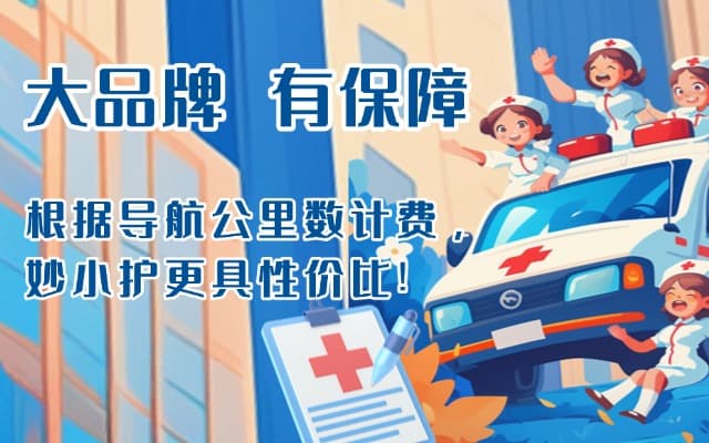 武平救护车转运